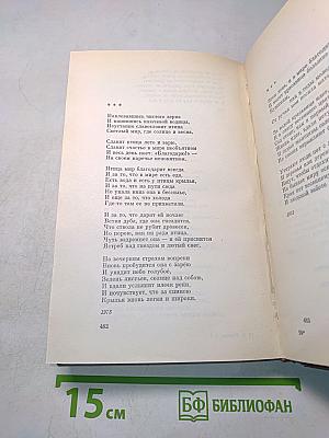 Собрание сочинений. Том третий. Стихотворения. Поэмы. 1969-1975