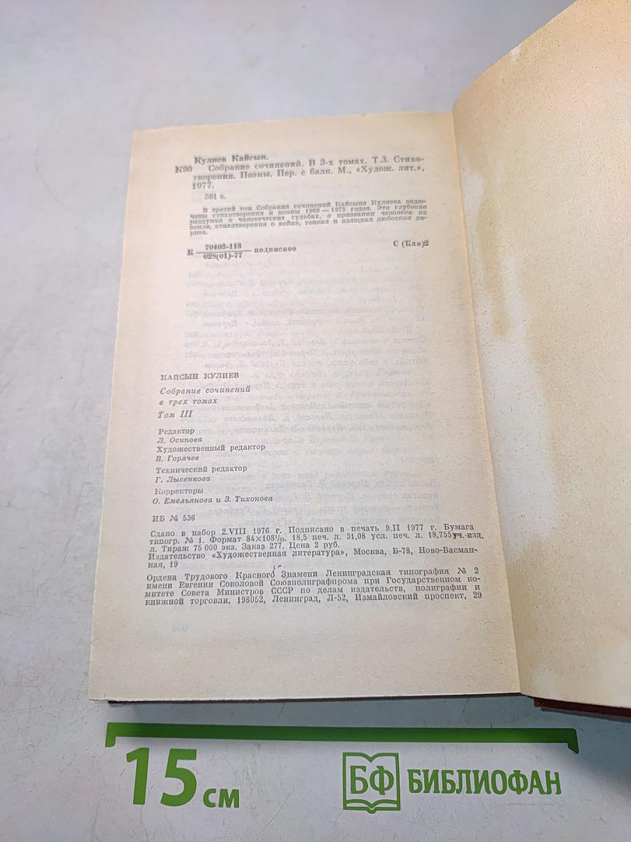 Собрание сочинений. Том третий. Стихотворения. Поэмы. 1969-1975