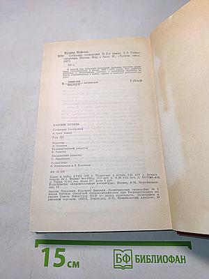 Собрание сочинений. Том третий. Стихотворения. Поэмы. 1969-1975