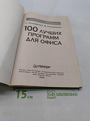 100 лучших программ для офиса