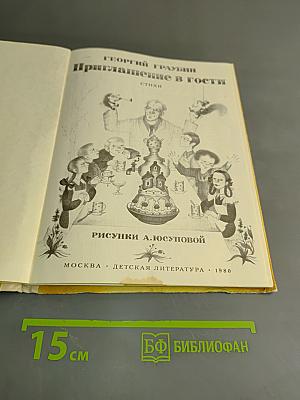 Приглашение в гости