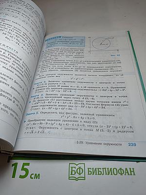 Алгебра 9 класс. Учебник для общеобразовательных организаций
