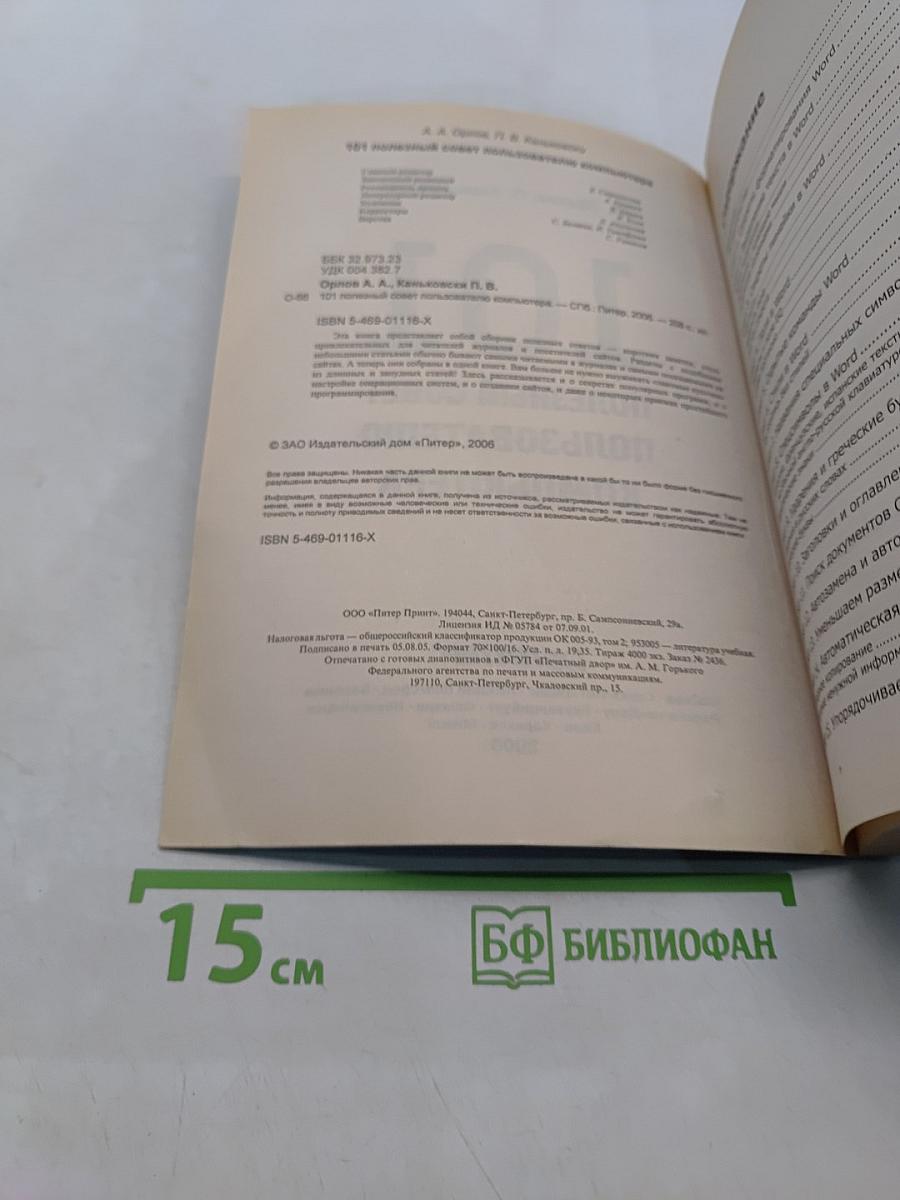 101 полезный совет пользователю компьютера