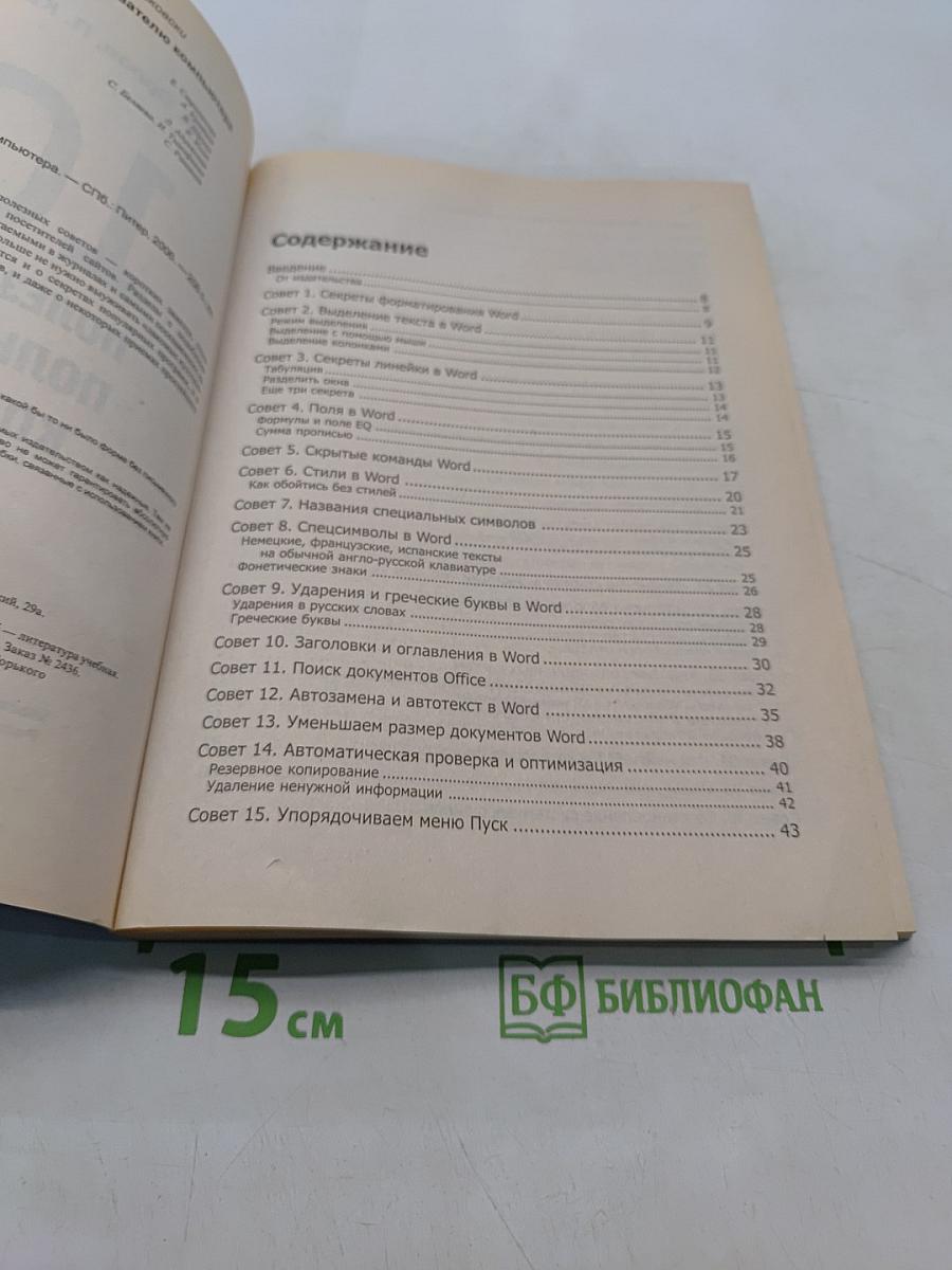 101 полезный совет пользователю компьютера