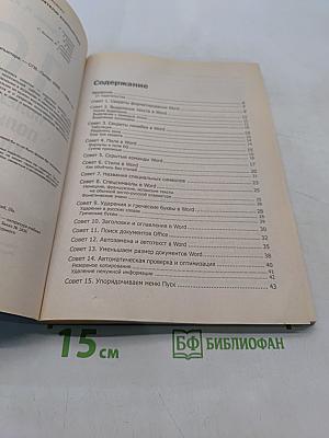 101 полезный совет пользователю компьютера