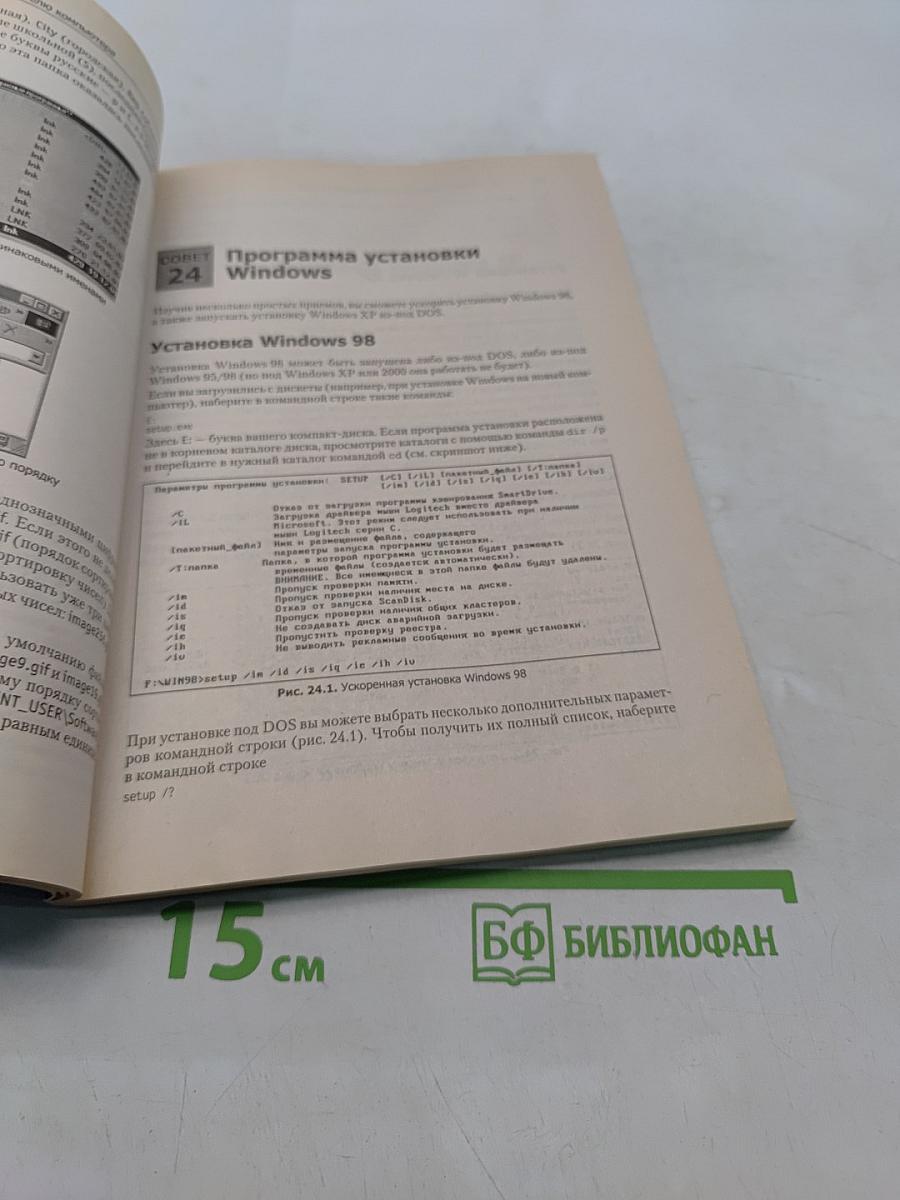 101 полезный совет пользователю компьютера