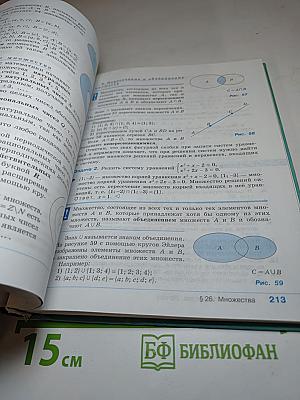 Алгебра 9 класс. Учебник для общеобразовательных организаций