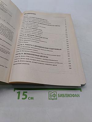 Dreamweaver MX 2004 для "чайников"