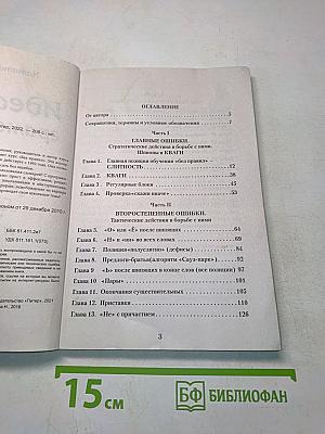 Идеальная грамотность. Русский язык без правил и словарей