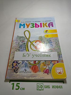 Музыка 3 класс