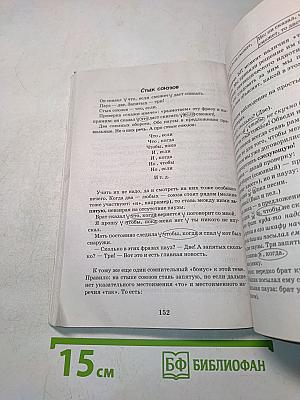 Идеальная грамотность. Русский язык без правил и словарей