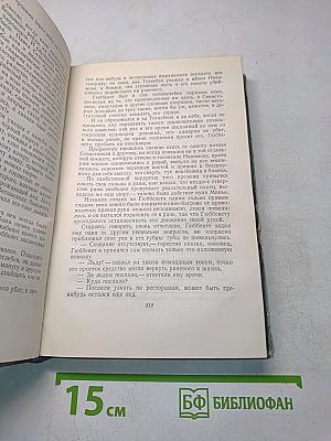 Севастопольская страда. Эпопея. Книга третья