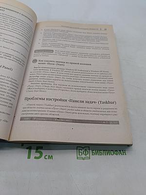 Головная боль Windows XP. Быстрое решение стандартных (и не только) проблем