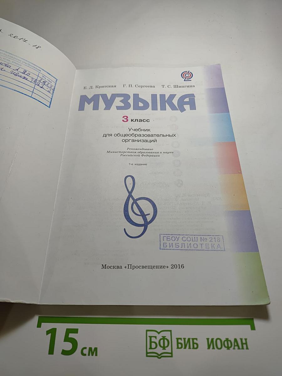 Музыка 3 класс