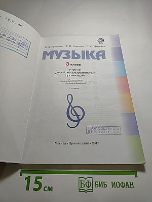 Музыка 3 класс