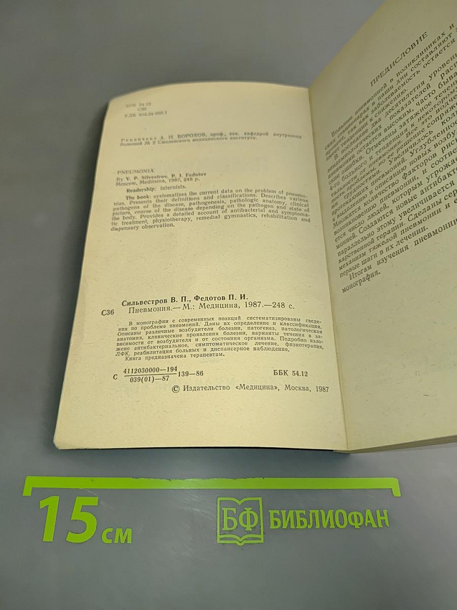 Пневмония