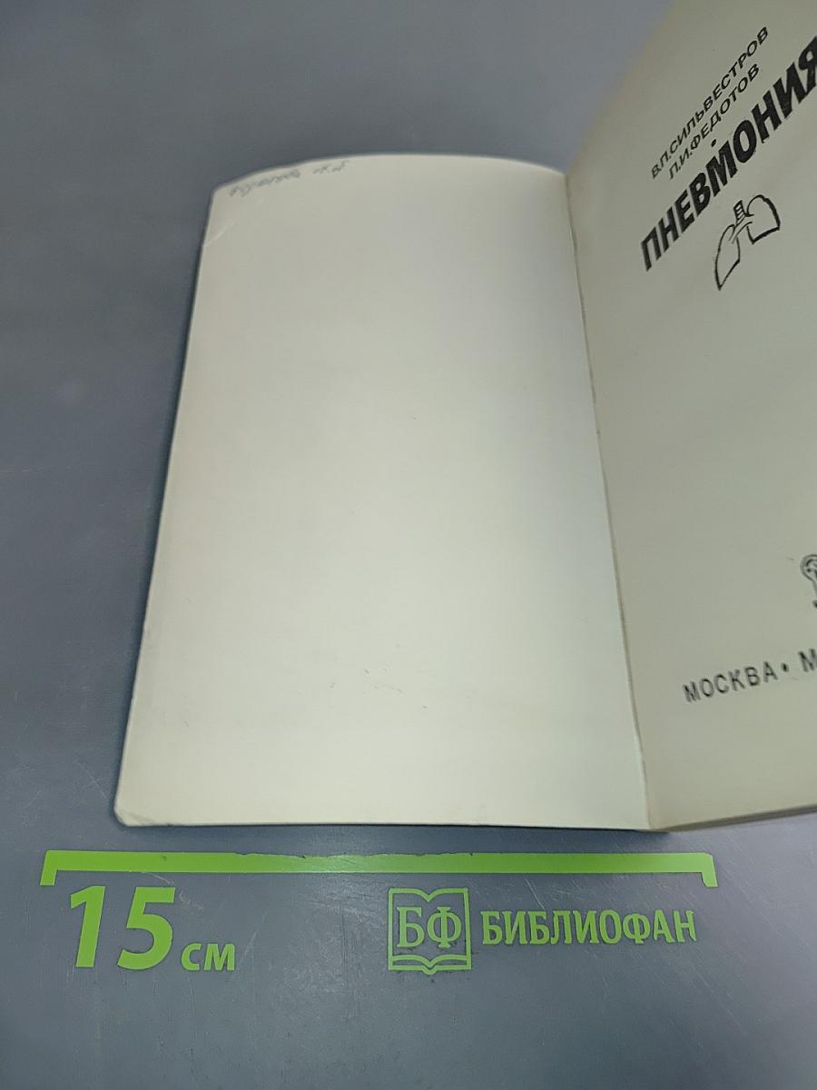 Пневмония