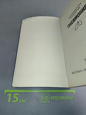 Пневмония