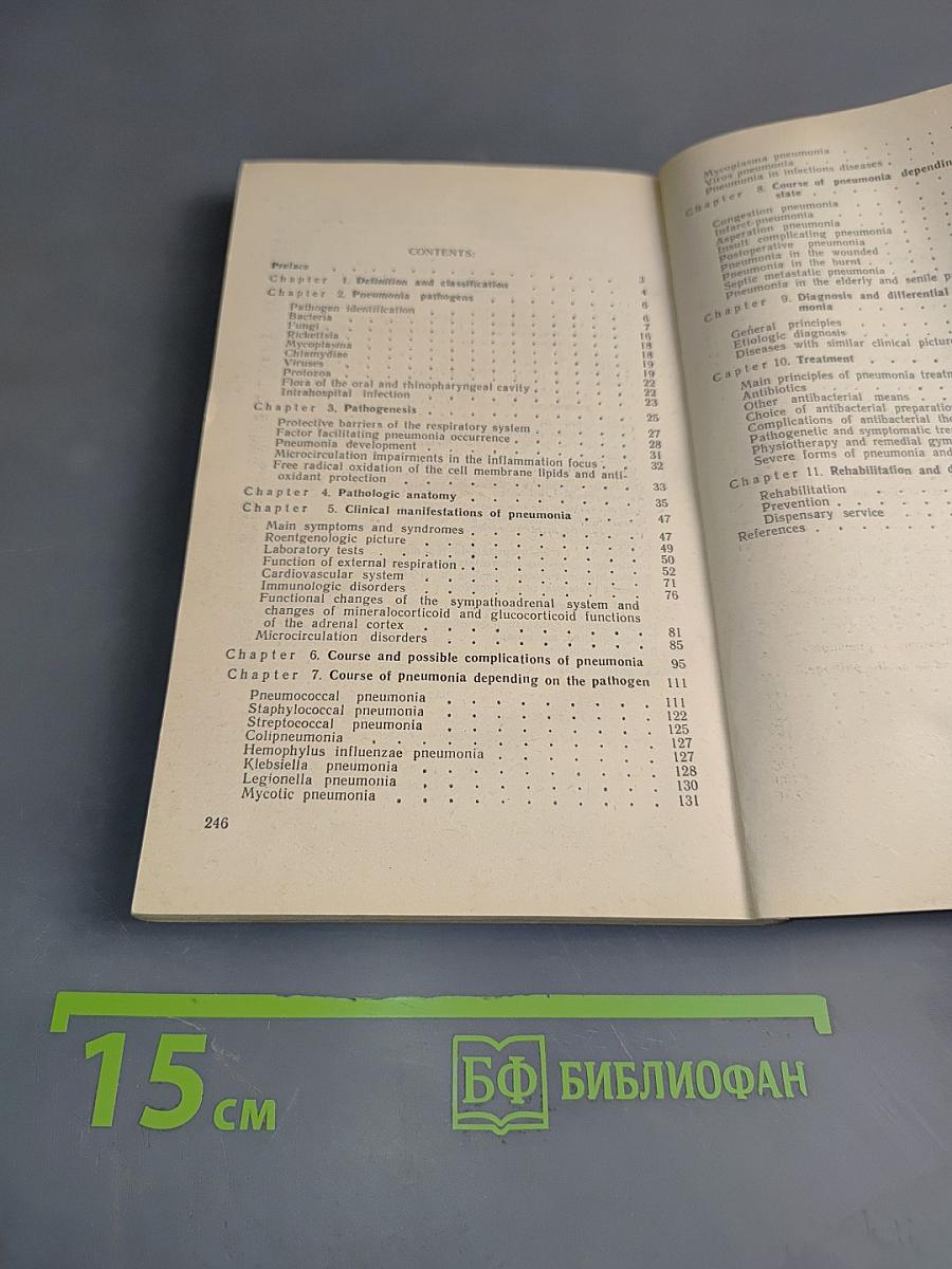 Пневмония