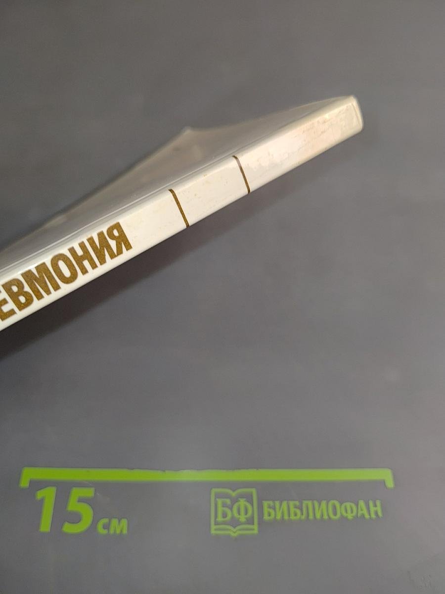 Пневмония
