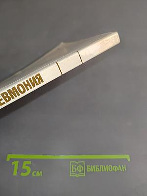 Пневмония