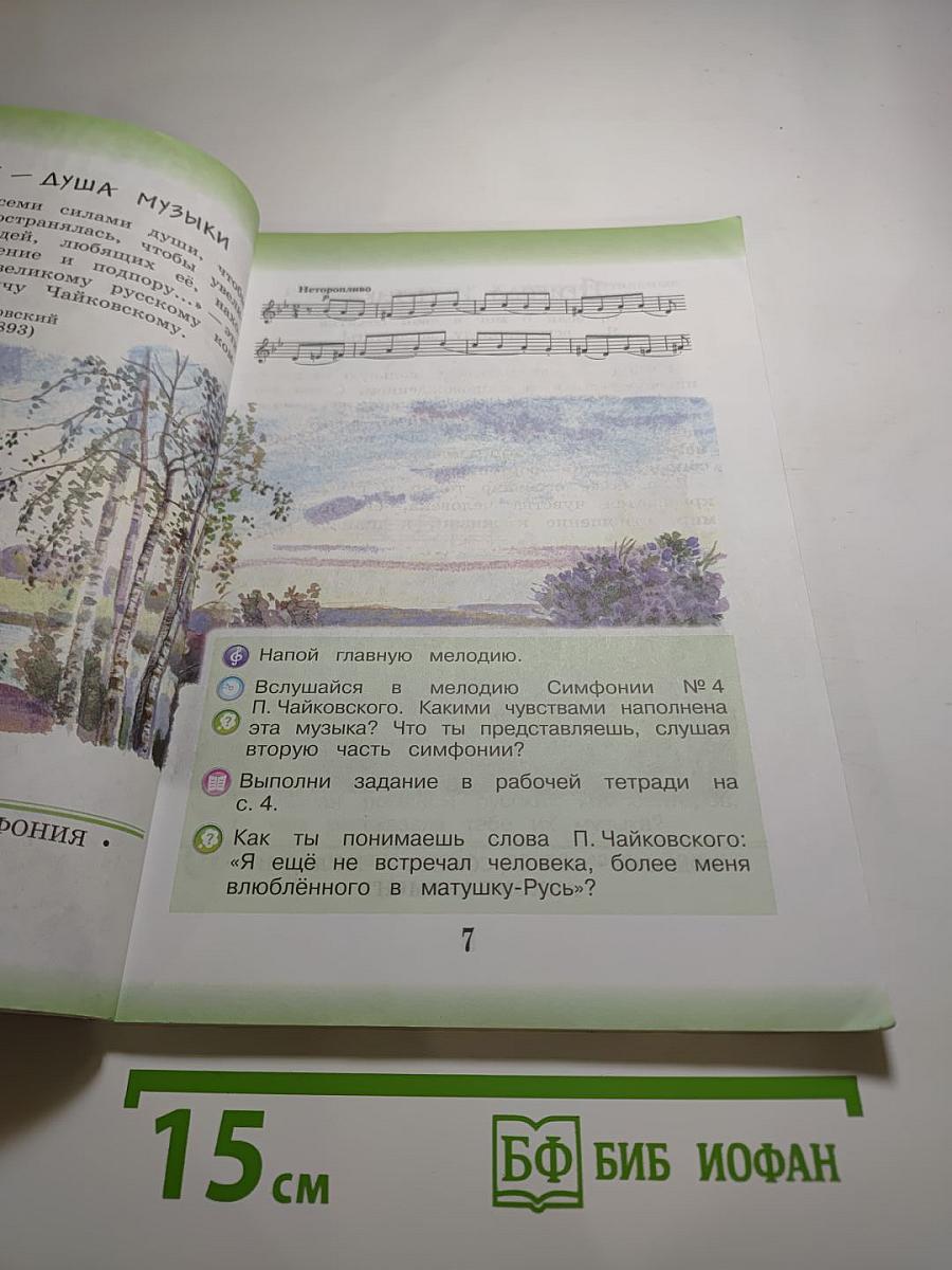 Музыка 3 класс