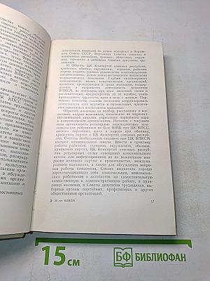 50 лет ВЛКСМ. Документы и материалы