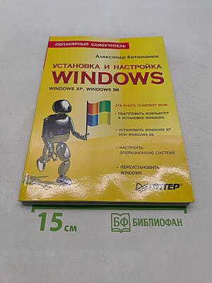 Установка и настройка Windows