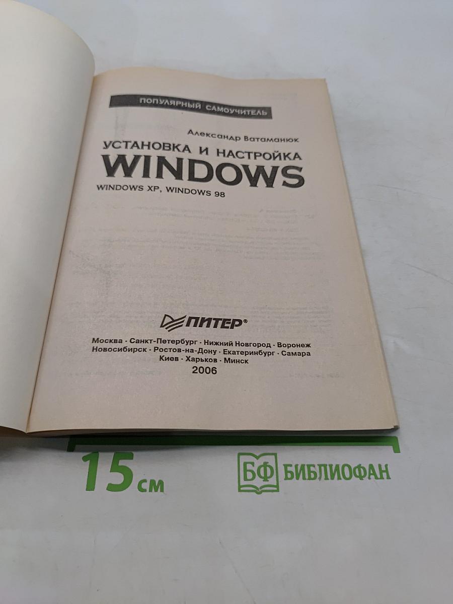 Установка и настройка Windows