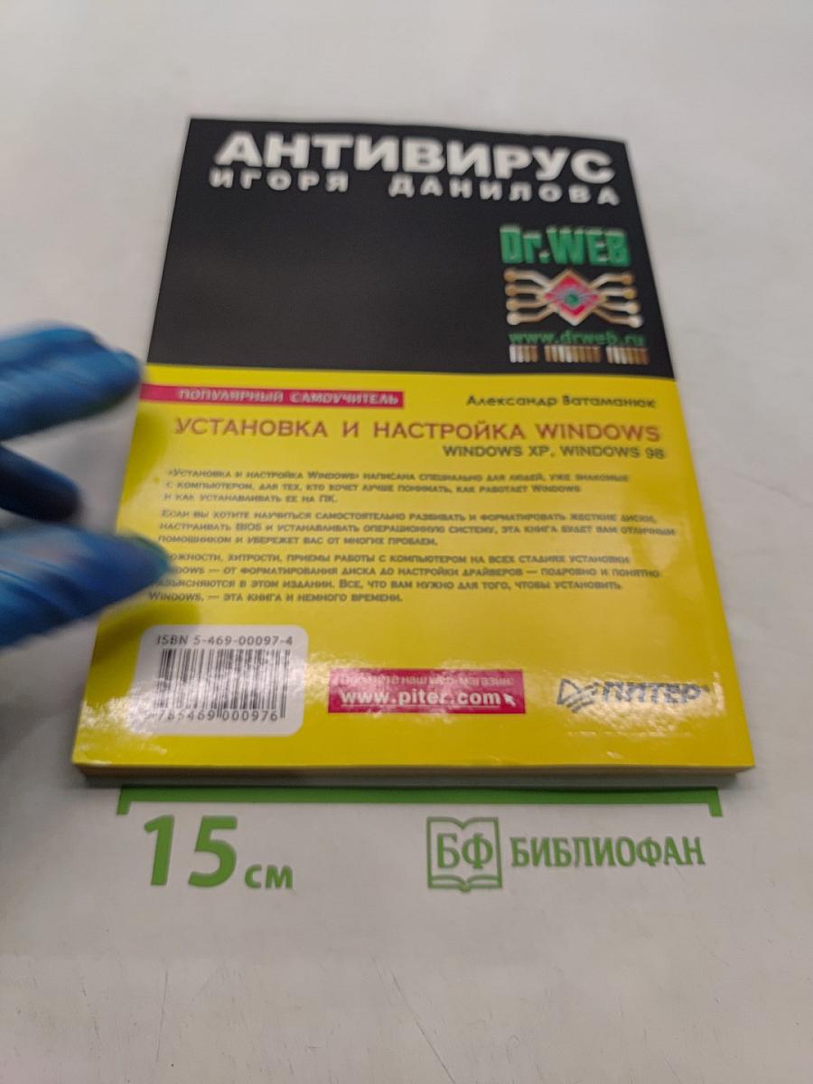 Установка и настройка Windows