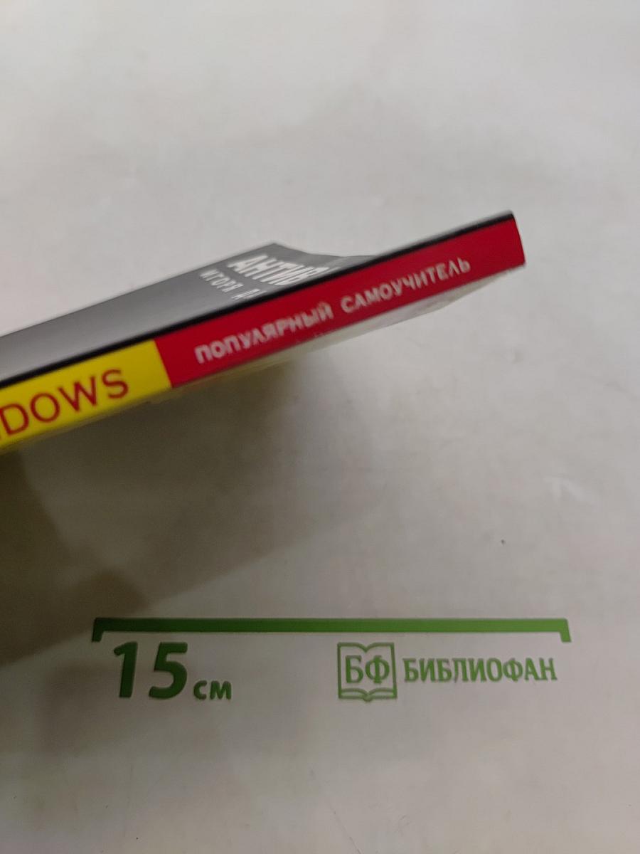 Установка и настройка Windows