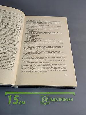 На Западном фронте без перемен. Возвращение