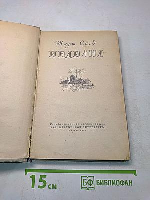 Индиана