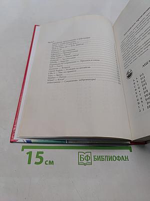 Самоучитель английского языка для начинающих