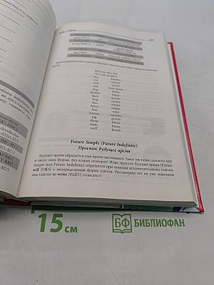 Самоучитель английского языка для начинающих