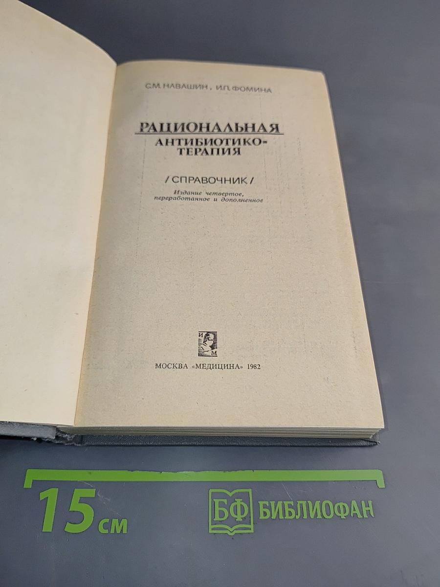 Рациональная антибиотикотерапия