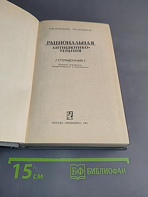 Рациональная антибиотикотерапия