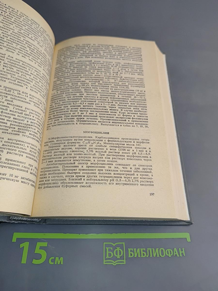Рациональная антибиотикотерапия