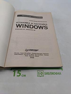 Установка и настройка Windows