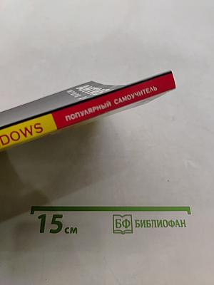 Установка и настройка Windows