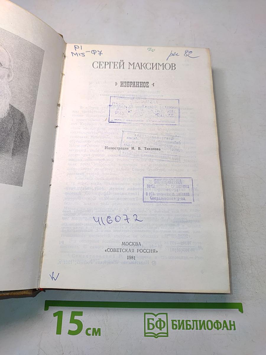 Избранное