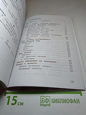 Окружающий мир 4 класс. Часть первая