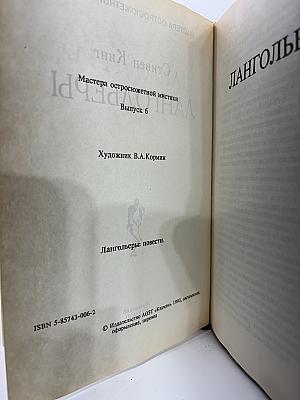 Лангольеры