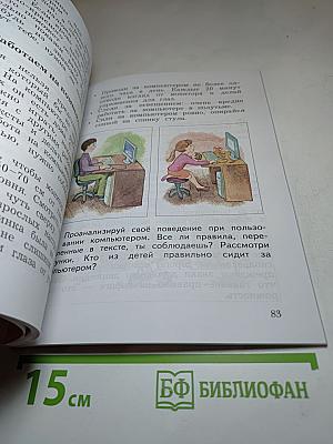 Окружающий мир 4 класс. Часть первая