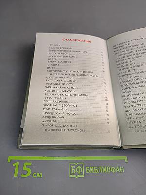 Афонские рассказы. Издание второе, дополненное