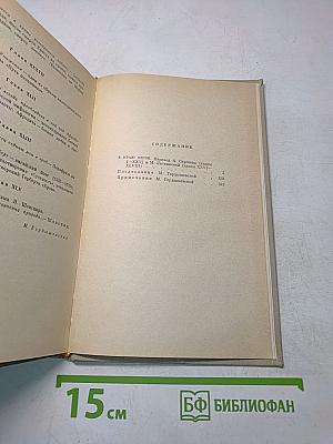 В краю лесов