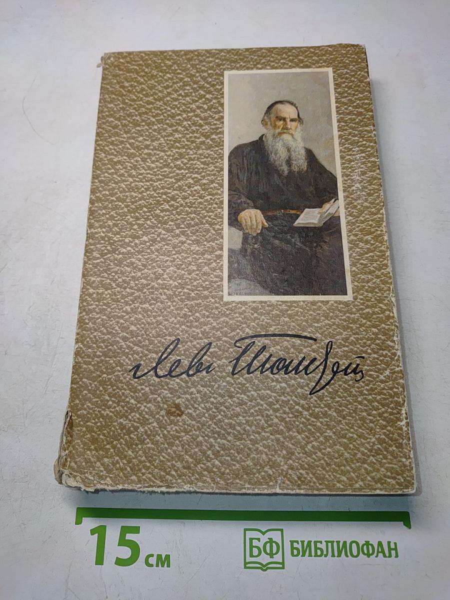 Собрание сочинений. Том 10. Произведения 1872-1890 годов