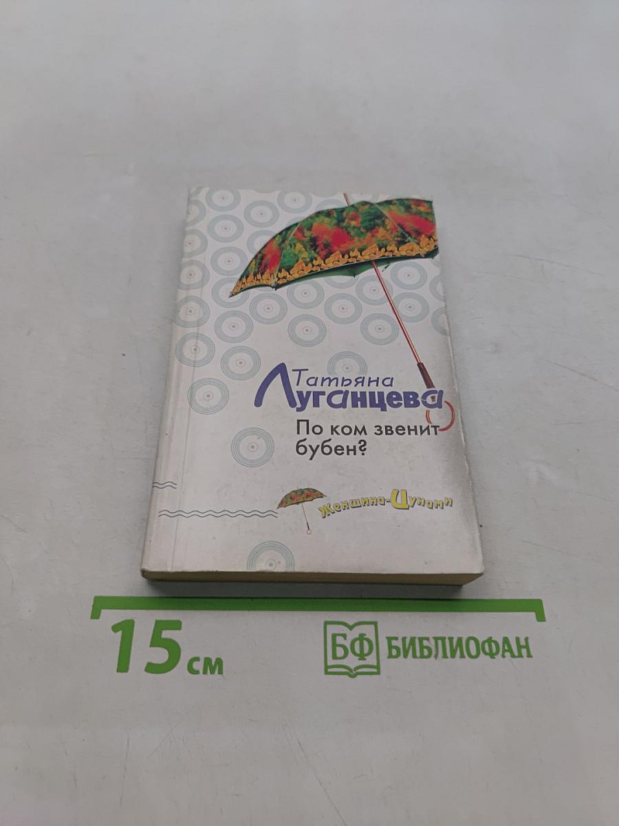 По ком звенит бубен?