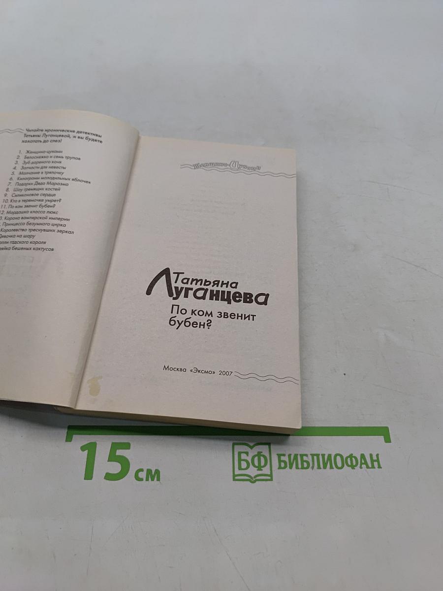 По ком звенит бубен?