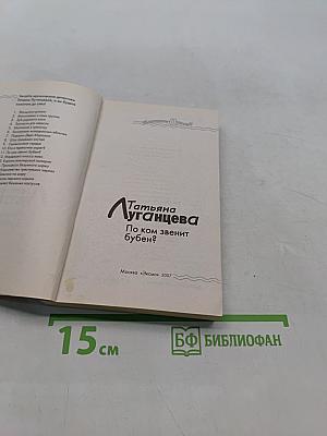 По ком звенит бубен?
